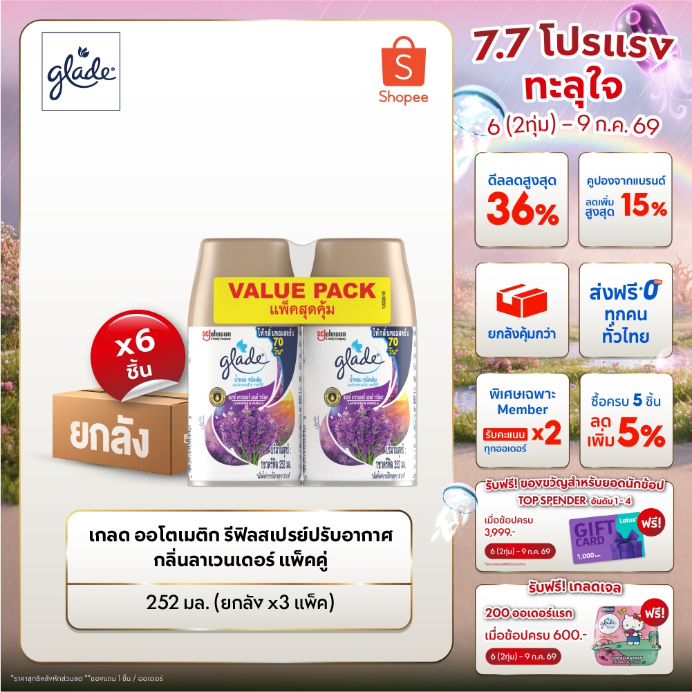 [ยกลัง] เกลดออโตเมติค สเปรย์ปรับอากาศอัตโนมัติ กลิ่นลาเวนเดอร์และวนิลา 252 มล ชนิดรีฟิล (แพ็คคู่ x 3)