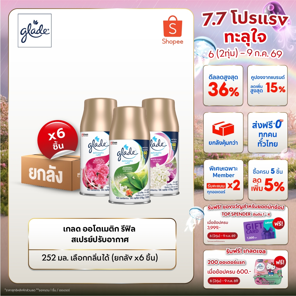 [ยกลัง] เกลดออโตเมติค สเปรย์ปรับอากาศอัตโนมัติ 252 มล ชนิดรีฟิล x 6 ชิ้น  (เลือกกลิ่นได้)