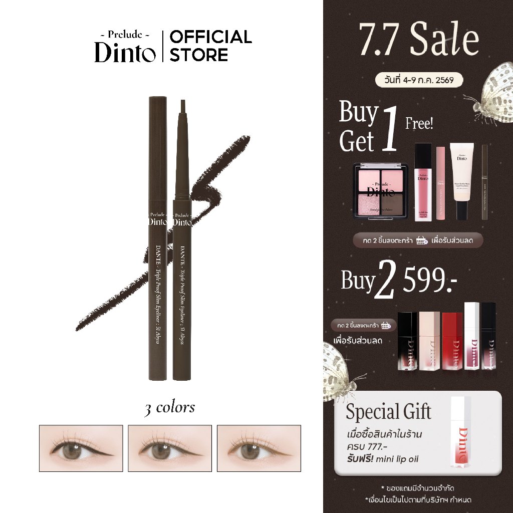 [4-9 ก.ค. ซื้อ 1 แถม กด 2 ชิ้นเพื่อรับโปร] Prelude Dinto : Dante Triple Proof Slim Eyeliner อายไลเนอร์ (0.14 g.) [Offici