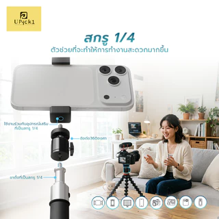 UPick1 ข้อต่อสกรู 1/4 หัวบอล360° ข้อต่อกล้อง สำหรับขาตั้งกล้อง ปรับหมุนได้อย่างอิสระ
