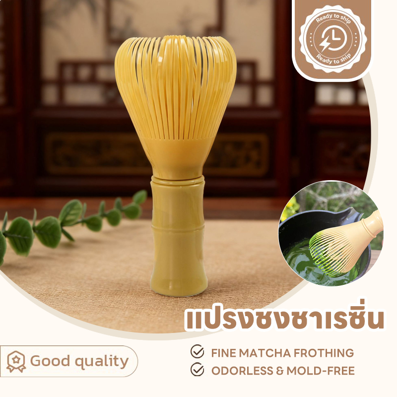SUGA พร้อมส่ง แปรงชงชาเรซิ่น 2สี แปรงชงชาเขียวมัทฉะ ตีผงชา แปรงชงชา ตะกร้อมัทฉะ ใช้งานง่าย จัดเก็บสะดวก เกรดอาหาร SUR338