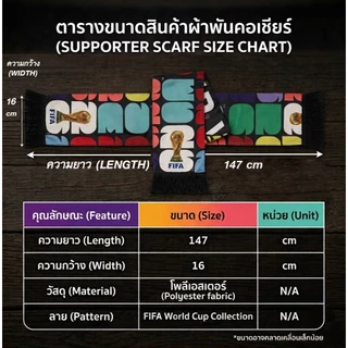 ธงบอลโลก ผ้าพันคอบอลโลก 2026 งานพรีเมียม เนื้อผ้าเกรดเอ สีสดใส ถ่ายรูปสวย ผืนยาวสะใจ ของสะสมคอบอล