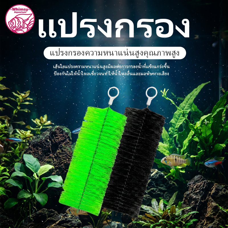 แปรงพู่ดักตะกอน สีเขียวสะท้อนแสง วัสดุกรองสำหรับบ่อกรอง บ่อปลา Filter Brush แปรงพู่บ่อปลา
