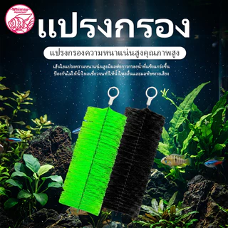 แปรงพู่ดักตะกอน สีเขียวสะท้อนแสง วัสดุกรองสำหรับบ่อกรอง บ่อปลา Filter Brush แปรงพู่บ่อปลา