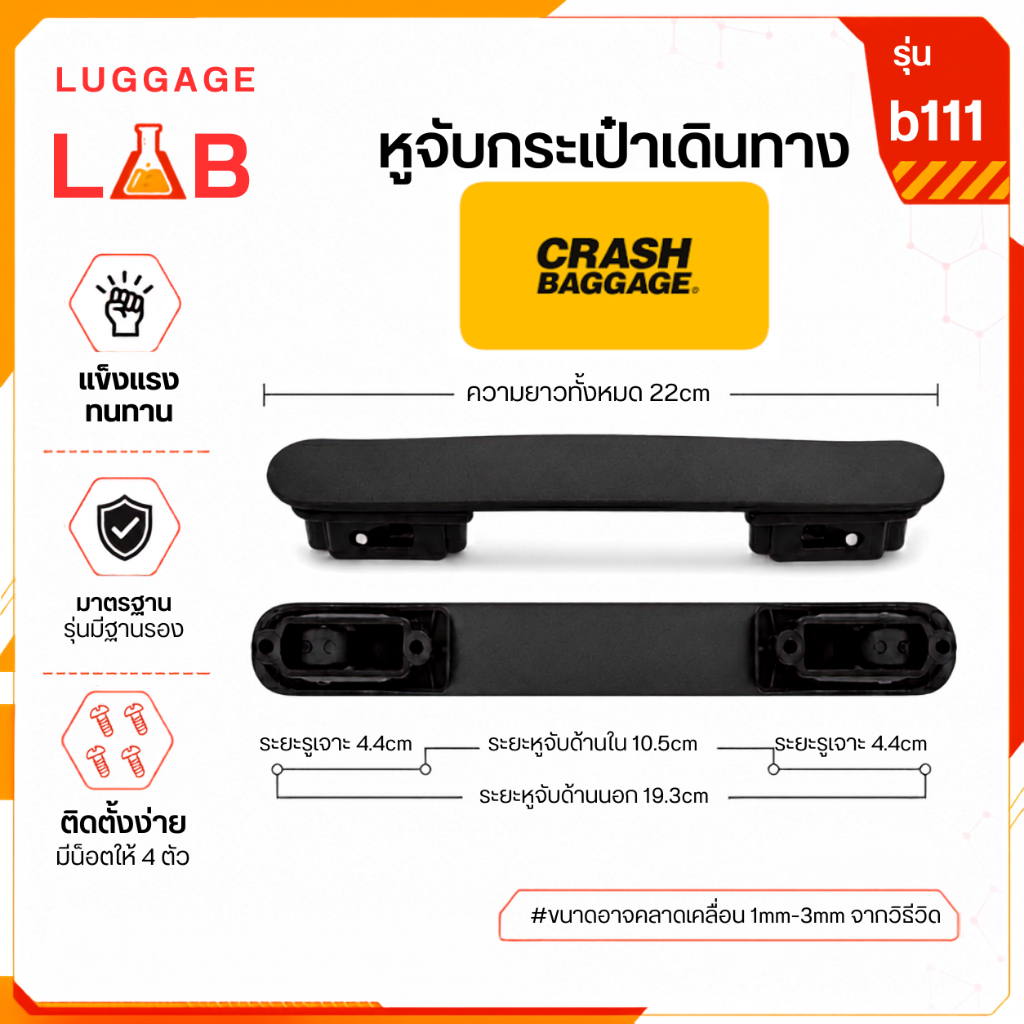 🔥[ส่งด่วนพิเศษ]อะไหล่มือจับกระเป๋าเดินทาง Crash Baggage