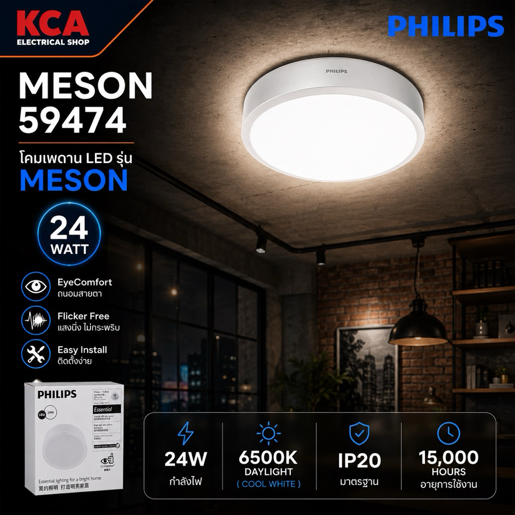 Philips ดาวน์ไลท์ ติดลอย ฟิลิปส์ 8นิ้ว 59474 24W Essential Surface Mounted LEDไฟดาวไลท์ติดลอย