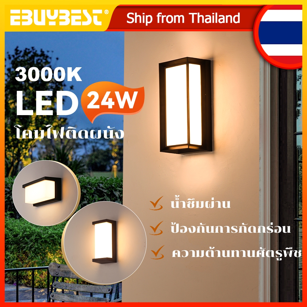 โคมไฟติดผนังกลางแจ้ง LED 24W IP66 กันน้ำ ไฟสว่างสูง ใช้ในสวน ทางเดิน หน้าบ้าน