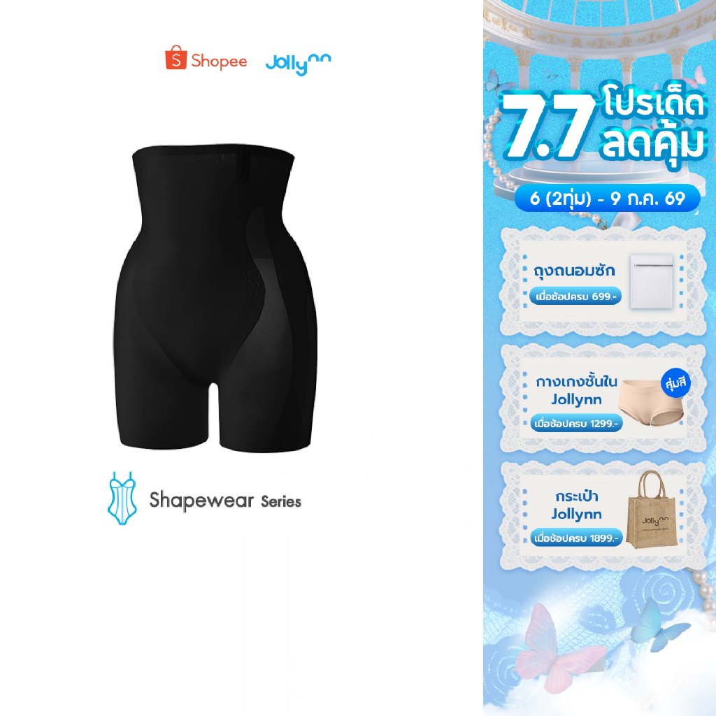 Jollynn [Shapewear] Cooling Curve Sculpting High-Waisted Shapewear (KSW0106) กางเกงกระชับสัดส่วน เอวสูง ยืดหยุ่น ใส่สบาย