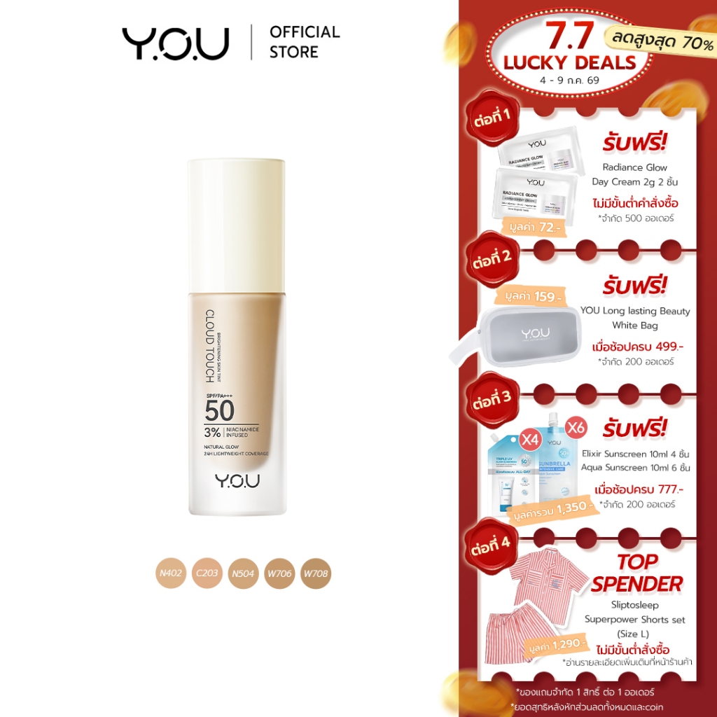 YOU Cloud Touch 3% Niacinamide Brightening Skin Tint รองพื้นเนื้อบางเบา ปกปิดเรียบเนียน ฟินิชผิวโกลว์ SPF50 PA+++
