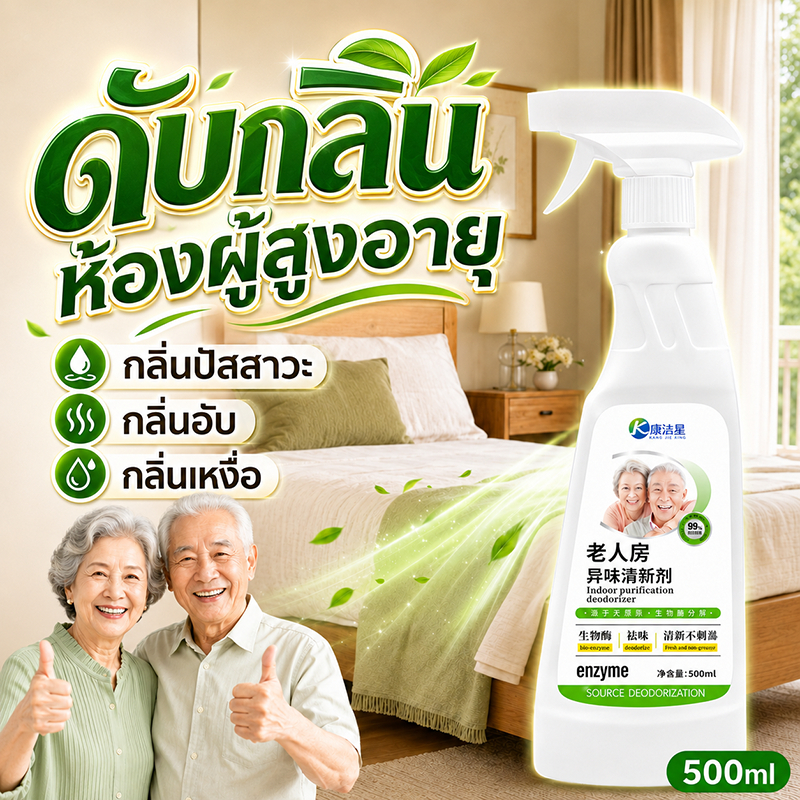 ⚡สลายกลิ่นใน 3 วินาที⚡ สเปรย์ดับกลิ่นห้อง ขจัดกลิ่นปัสสาวะ ขจัดกลิ่นฉี่ กลิ่นอับ และกลิ่นผู้สูงวัย