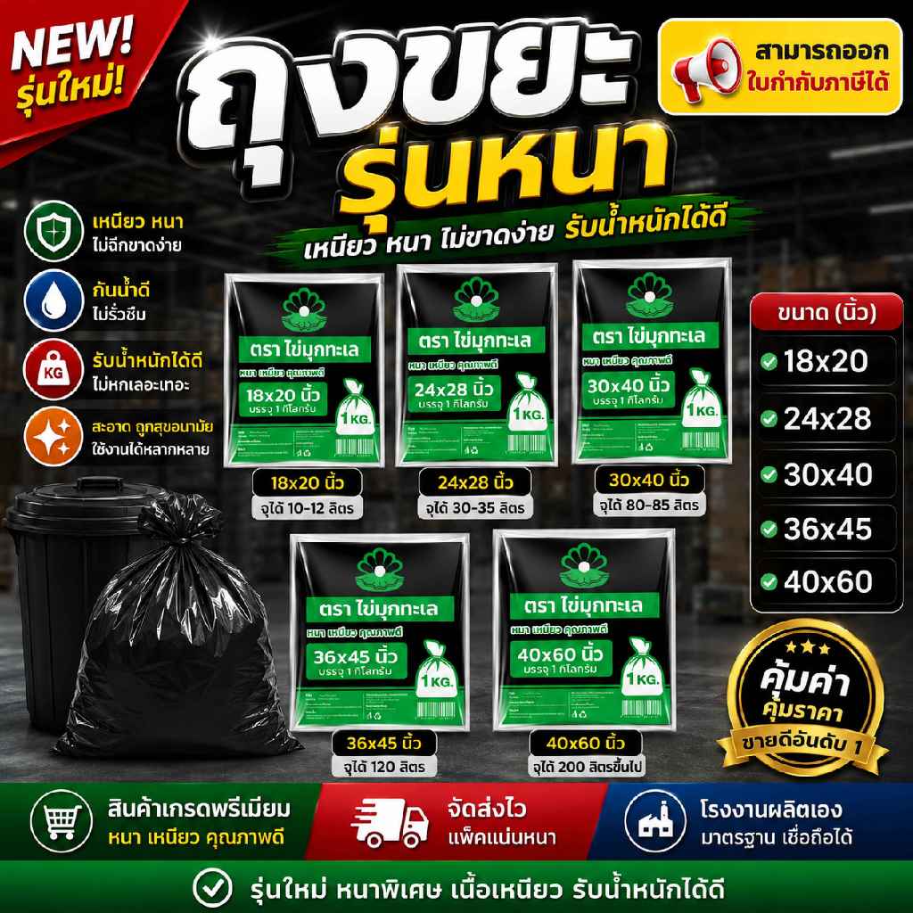ถุงขยะดำ เนื้อเหนียวมาก ขาดยาก หนาพิเศษ ไร้กลิ่น กันรั่วซึม เนื้อเนียน คุณภาพสูง จัดส่งไว