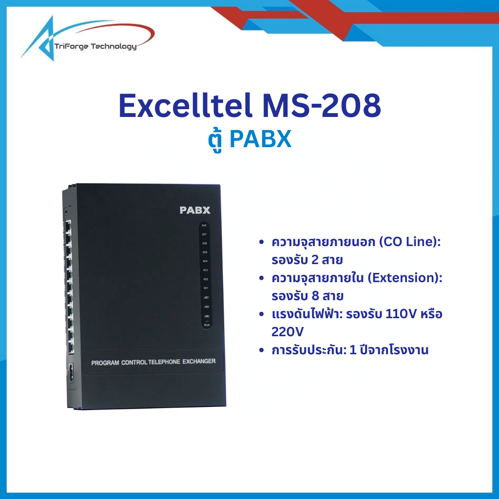 Excelltel MS-208 PABX ตู้สาขาโทรศัพท์ (2 สายนอก 8 สายใน) ตู้ PABX ระบบโทรศัพท์ภายในออฟฟิศ สำนักงาน