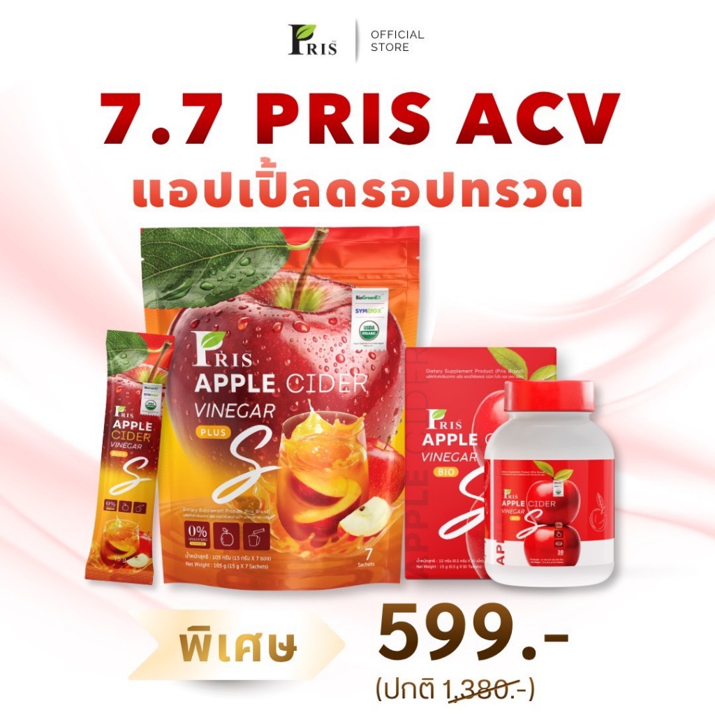 PRIS FLASH SALE ACV แอปเปิ้ลไซเดอร์ ไฟเบอร์ มัทฉะ