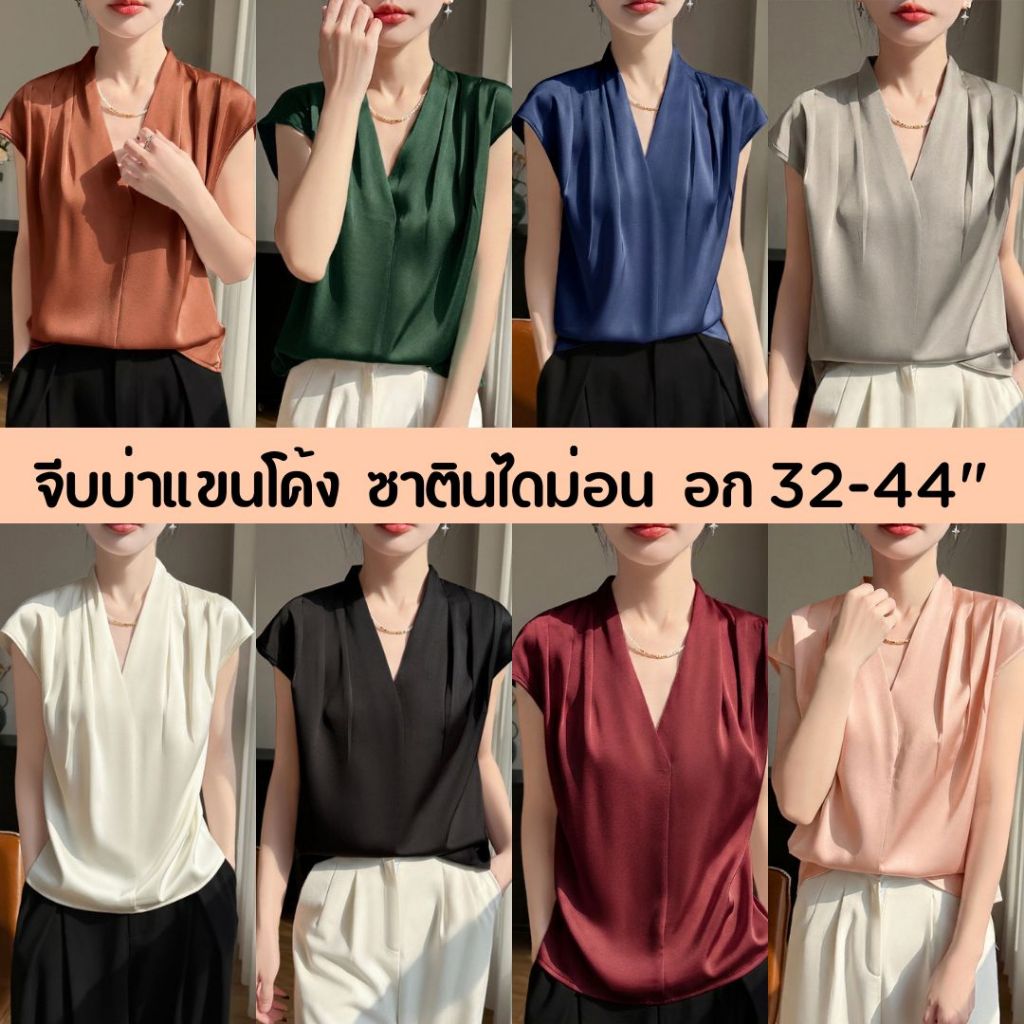 🎁ซาตินไดม่อน เสื้อจีบบ่าไหล่เลย คอวี ใส่ทำงาน ทางการได้น่ารักเรียบหรู อก32-44"