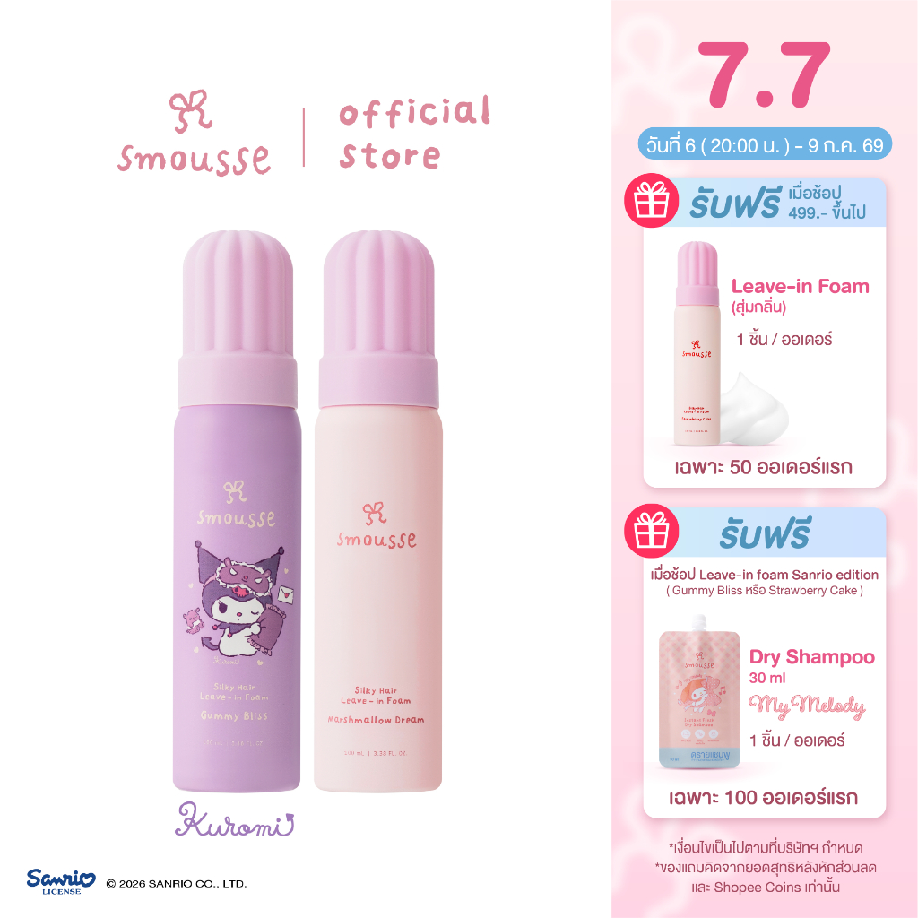 (duo set) smousse silky hair leave-in foam gummy bliss 100ml & mashmallow dream 100ml