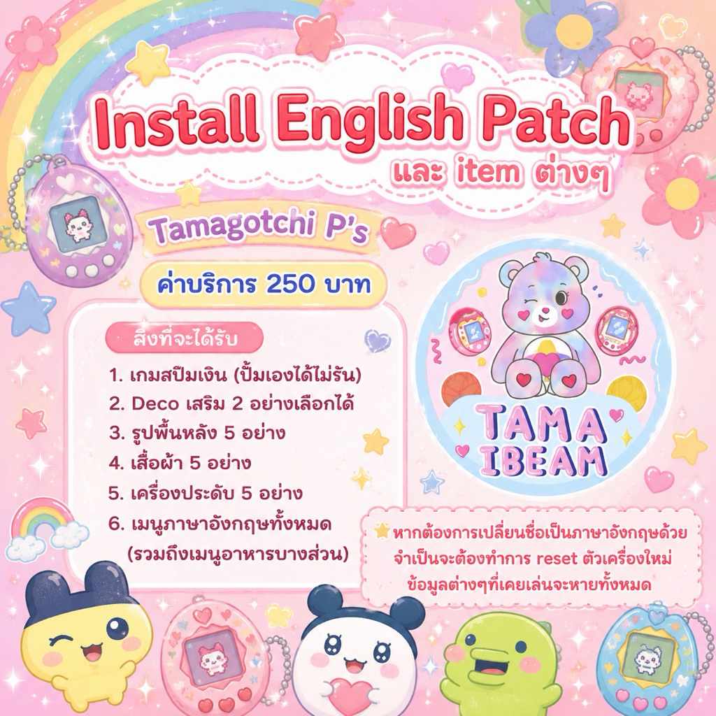 ลงโปรแกรม Tamagotchi P's ❌ส่งเครื่องก่อนกดสั่งซื้อ❌