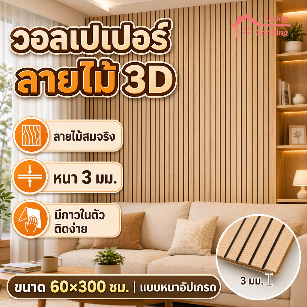 ตะแกรงเลียนแบบ 60x300cm  วอลเปเปอร์ติดผนัง สติกเกอร์ติดผนัง ติดง่าย กันน้ำ รุ่นอัพเกรด มีกาวในตัว ไม่ทิ้งคราบ วอลเปเปอร์