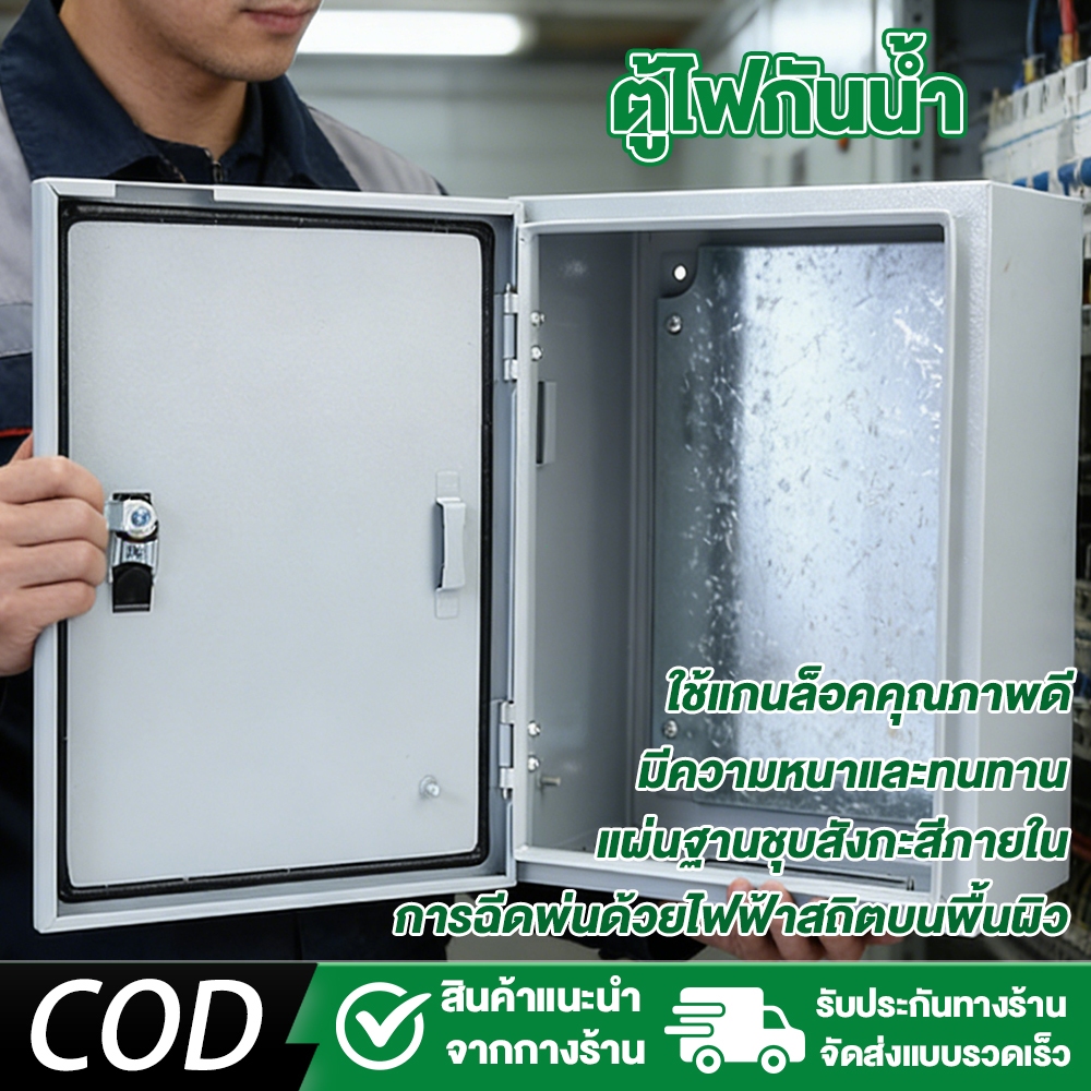 ตู้ไฟกันน้ำ ตู้กันฝุ่นกันน้ำฝา รูเกลียวด้านล่าง ล็อคโลหะ ขนาด 400*500*200