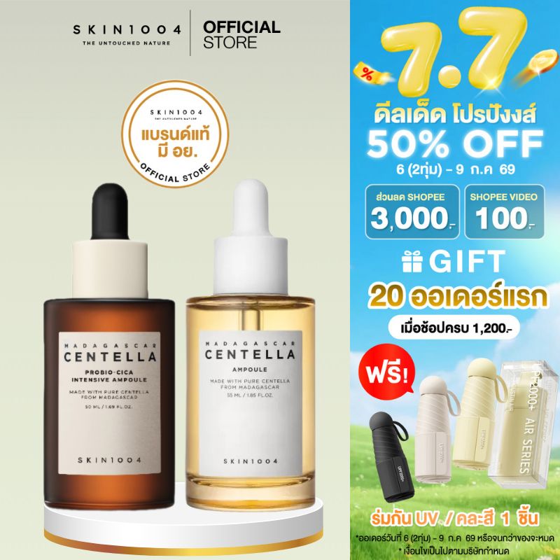 [ Set คู่ ]   ผิวแข็งแรงต้านริ้วรอย Centella Probio-Cica Intensive Ampoule 50ml+ Centella Ampoule 55 ml