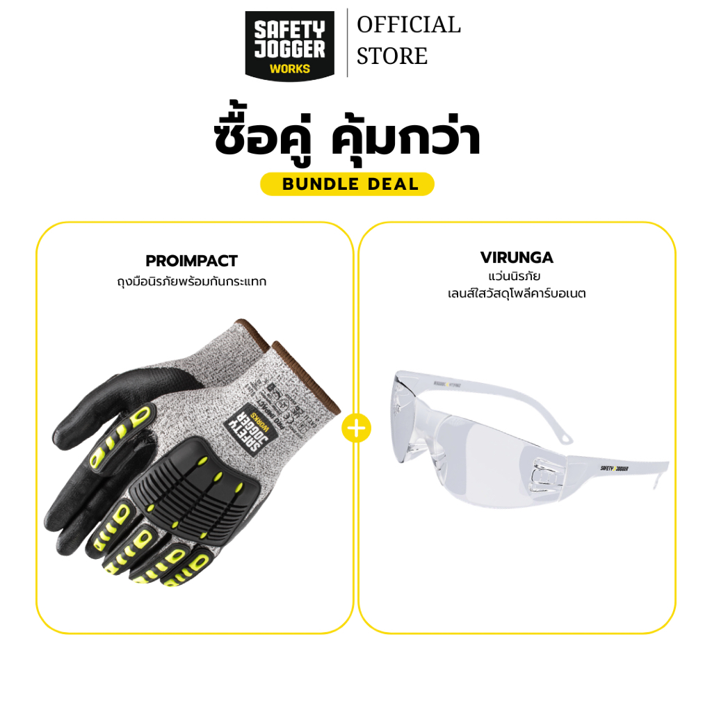 ซื้อคู่ คุ้มกว่า เซ็ตป้องกันมือและดวงตา ถุงมือกันกระแทก Safety Jogger PROIMPACT+ แว่นตานิรภัย VIRUNGA