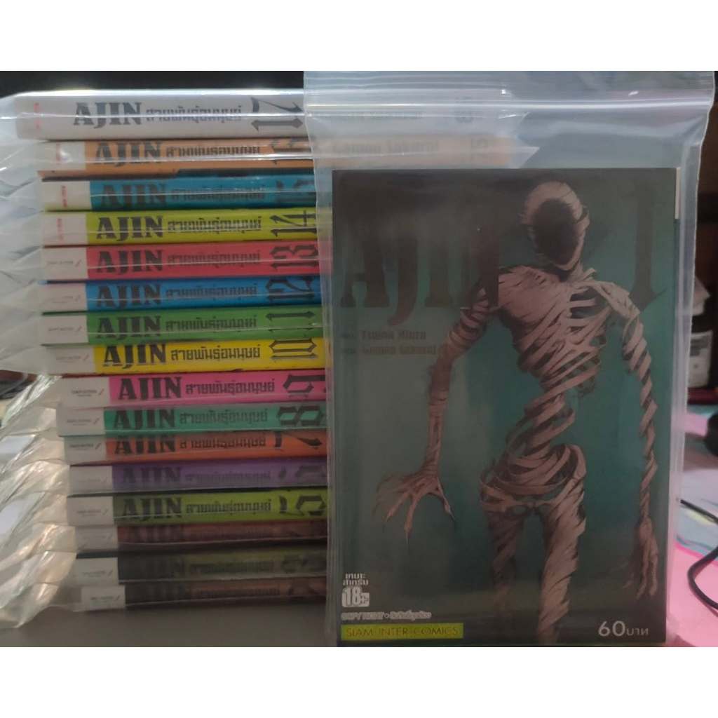 (ส่งใส่กล่อง) มังงะ AJIN อาจิน สายพันธุ์อมนุษย์ เล่ม 1-17 จบ [สยามอินเตอร์]