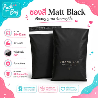 ซองแพ็กสินค้าเนื้อแมทพรีเมียม สกรีนลาย Thank You 28x42 cm มีกาวในตัว ทึบแสง สี Milk Tea / Matt Black