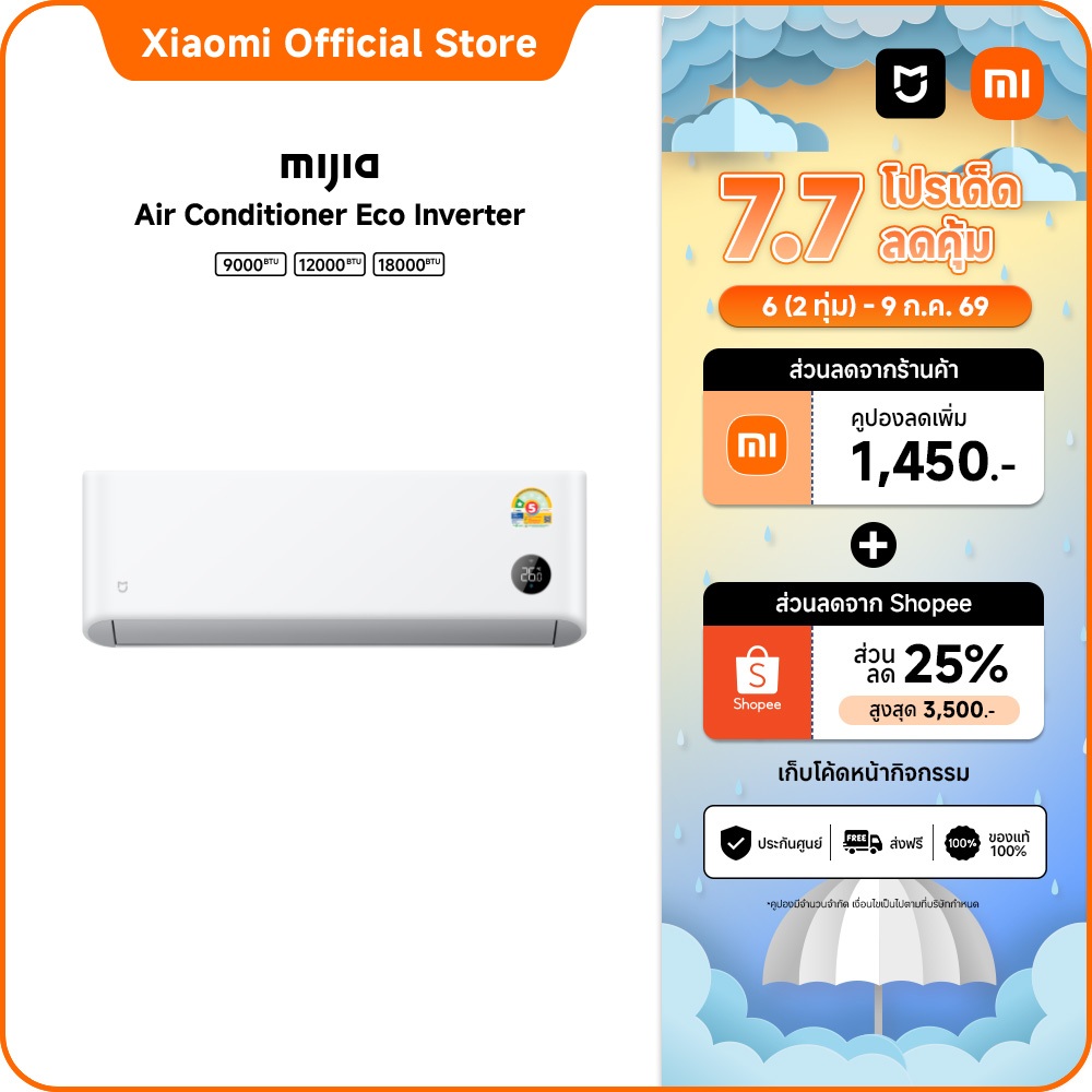 [7.7 โค้ดลด 25%] Xiaomi Mijia แอร์ Inverter Eco ขนาด 9000 - 18000 BTU ประหยัดไฟเบอร์ 5 เย็นเร็วใน30วินาที