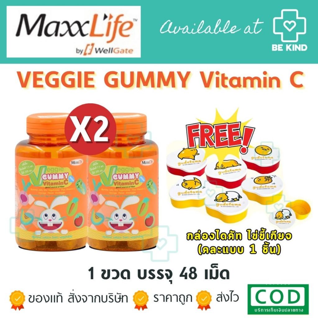 Maxxlife Veggie Gummy Vitamin C กัมมี่วิตามินซีจากผัก 5 สี ขวดละ 48 ชิ้น