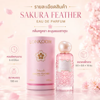 LONKOOM Sakura Feather Eau De Parfum 100ml น้ำหอมซากุระ กลิ่นหวานละมุน หรูหรา ติดทนนาน 6-8 ชม.