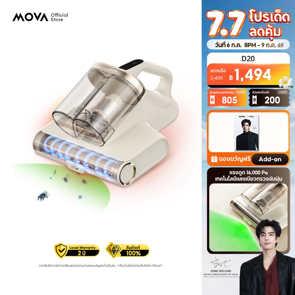 MOVA D20 เครื่องดูดไรฝุ่น เครื่องดูดฝุ่นที่นอน 16000Pa ตบ 64000ครั้ง/นาที ลมร้อน 70°C ไฟเขียว60ซม. ฆ่าเชื้อ ถังคู่