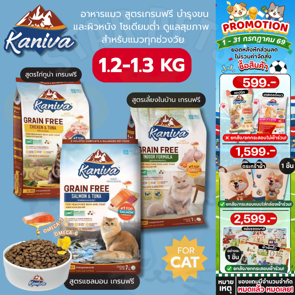 Kaniva Grain Free อาหารแมวคานิว่า สูตรเกรนฟรี บำรุงขนและผิวหนัง โซเดียมต่ำ 1.2-1.3kg