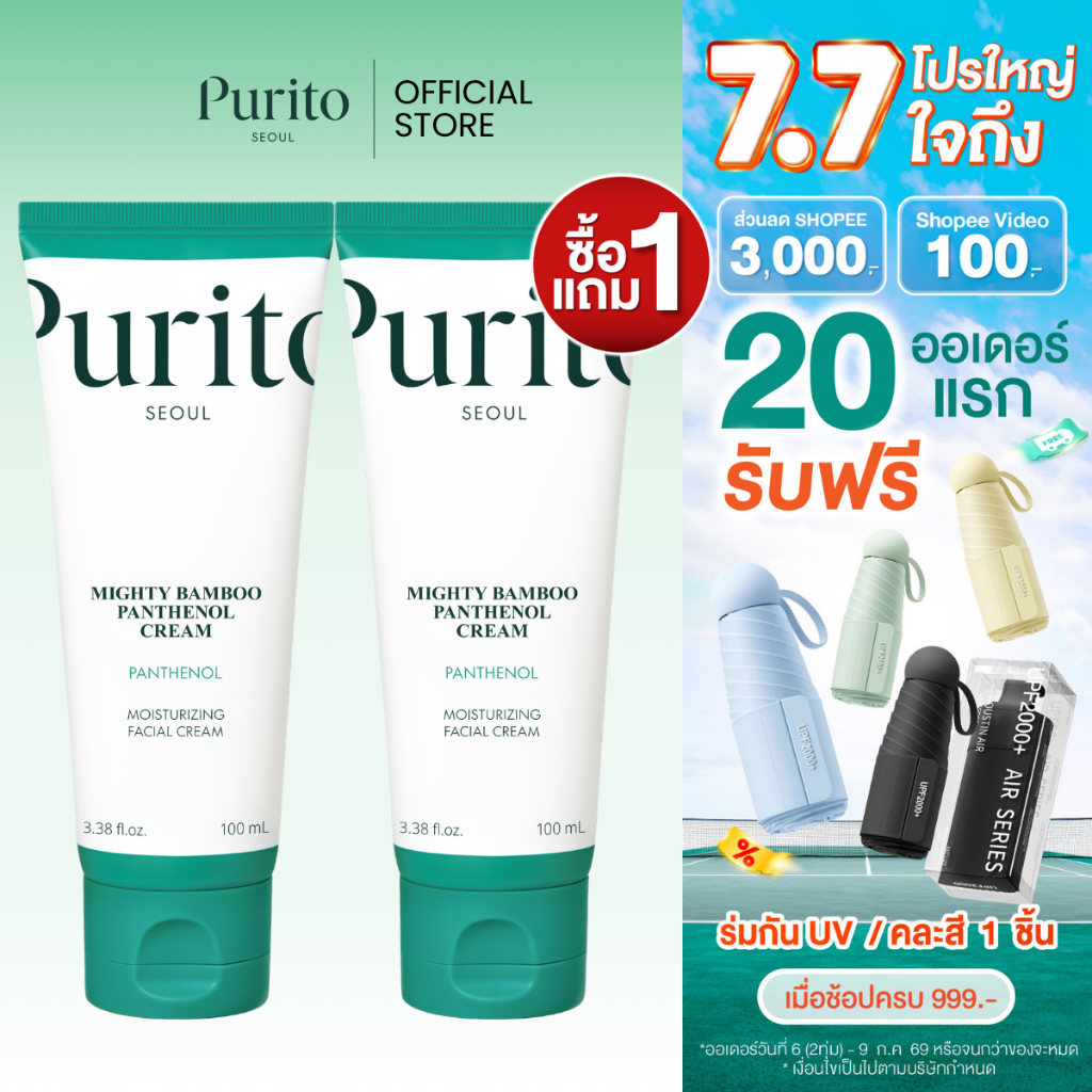 [ ซื้อ 1 แถม 1  ]PURITO SEOUL MIGHTY BAMBOO PANTHENOL CREAM  100 ml.
