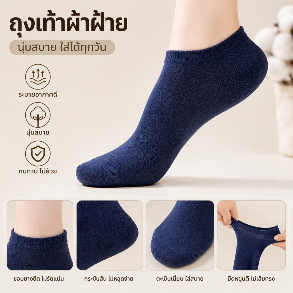ถุงเท้าผู้ชาย ข้อสั้น เลือกสีได้ 5 สี ใส่สบาย ระบายอากาศดี ผ้าฝ้ายผสม ยืดหยุ่นสูง กันกลิ่นอับ ไม่อับชื้น ใส่ทำงานและใส่ท