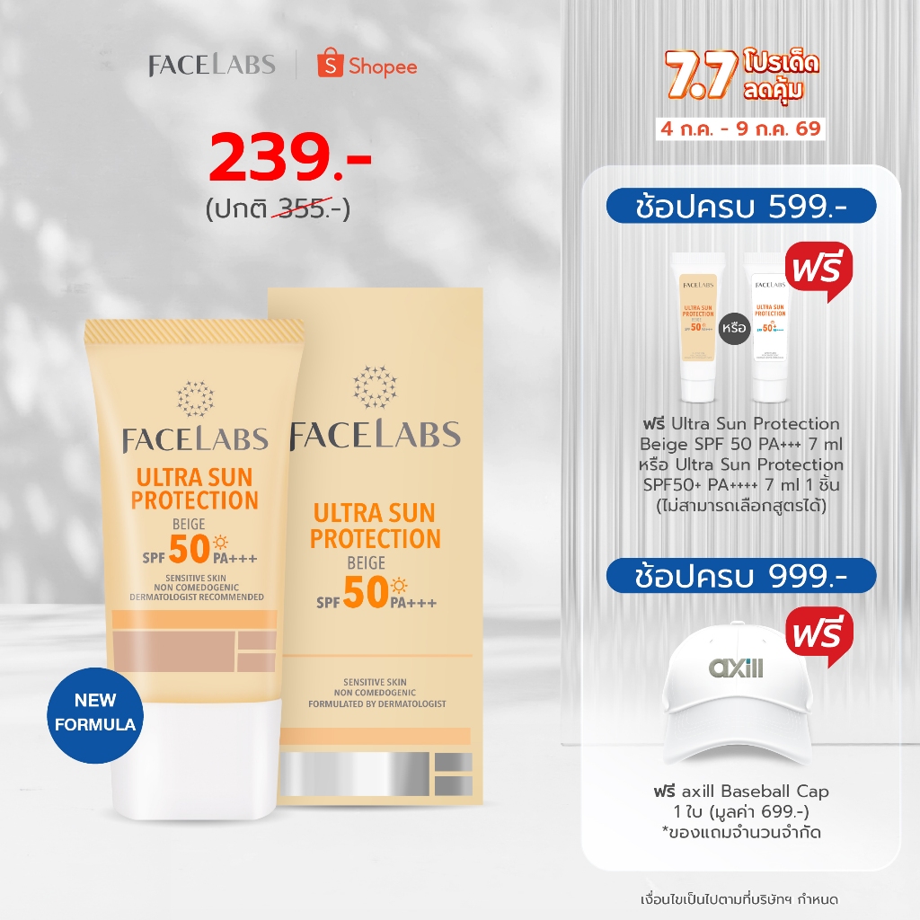ครีมกันแดดสีเบจ สูตรคุณหมอ FACELABS Ultra Sun Protection Beige SPF 50 PA+++ 20 ml ปกป้องทุกสภาพผิวแม้ผิวแพ้ง่าย
