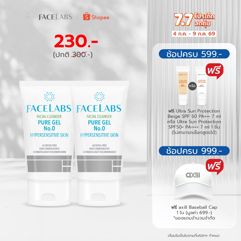 (แพ็คคู่) เจลล้างหน้า ผิวแพ้ง่าย FACELABS Cleanser Pure Gel No.0 50 ml. คลีนเซอร์ผิวแพ้ง่าย อ่อนโยน ไม่ระคายเคือง