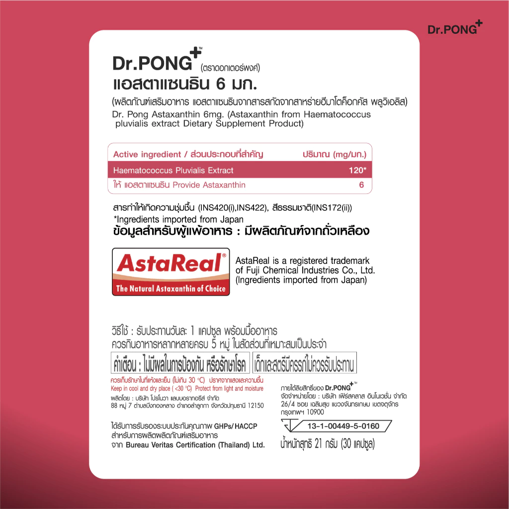 เซตขายดี! Dr.PONG เซตอาหารเสริม 001 Gluta 250 + Astaxanthin (Best Value Set) thumbnail 5