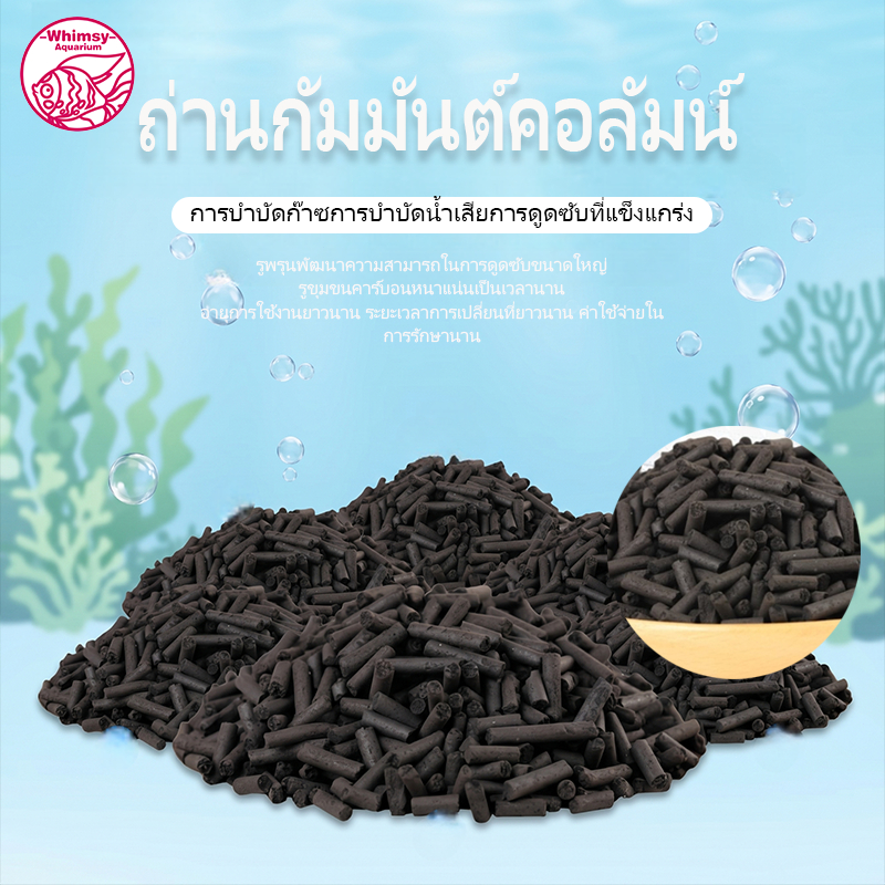 Carbon ยูคาร์บอน ถ่านคาร์บอน วัสดุกรองน้ำตู้ปลาคุณภาพสูง 250 กรัม / 500 กรัม
