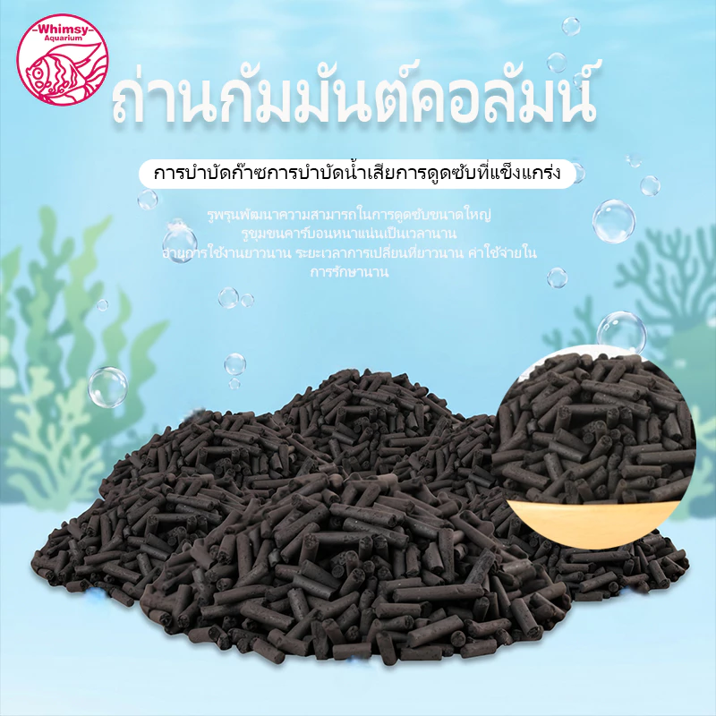 Carbon ยูคาร์บอน ถ่านคาร์บอน วัสดุกรองน้ำตู้ปลาคุณภาพสูง 250 กรัม / 500 กรัม