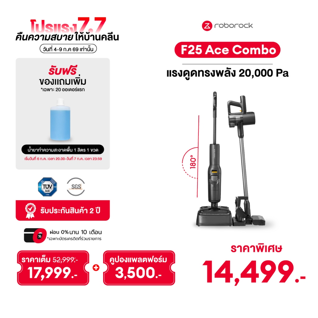 Roborock F25 ACE COMBO เครื่องล้างพื้น ไร้สาย อัจฉริยะ พร้อมหัวเปลี่ยน 4 แบบ เอนราบ180 องศา