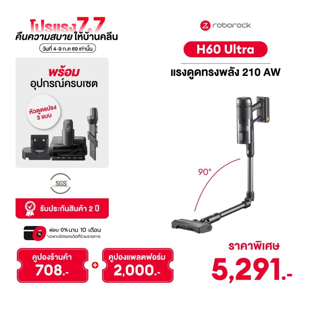 Roborock H60 Series เครื่องดูดฝุ่นไร้สาย แรงดูดสูงสุดถึง 210 AW น้ำหนักเบา มาพร้อมหัวทำความสะอาด Multi-Fuction