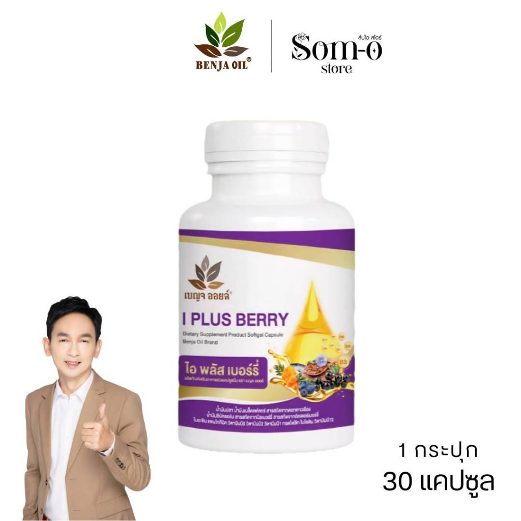 ( 1 กระปุก  ) เบญจออยล์ ไอ พลัส เบอร์รี่ BENJA OIL I Plus Berry