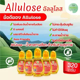 มีอย.ไทย MIDMONTH ถูกที่สุด น้ำตาลคีโต อัลลูโลส Allulose 100% น้ำตาลอัลลูโลส Allulose sweetener D-Pricose มี4ขนาด คีโต