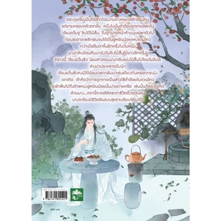 (แยกเล่ม) หนังสือ สลับชะตาครานี้ ขอข้ามีชีวิตสงบทีเถอะ 1-2 #อรุณ