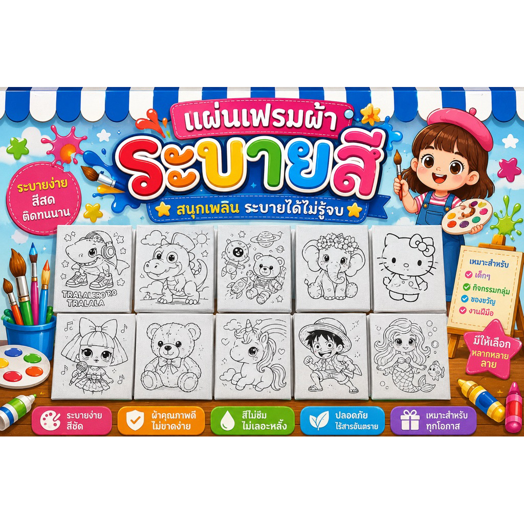 แผ่นเฟรมระบายสีขนาด9*10นิ้ว คละลาย 10แผ่น