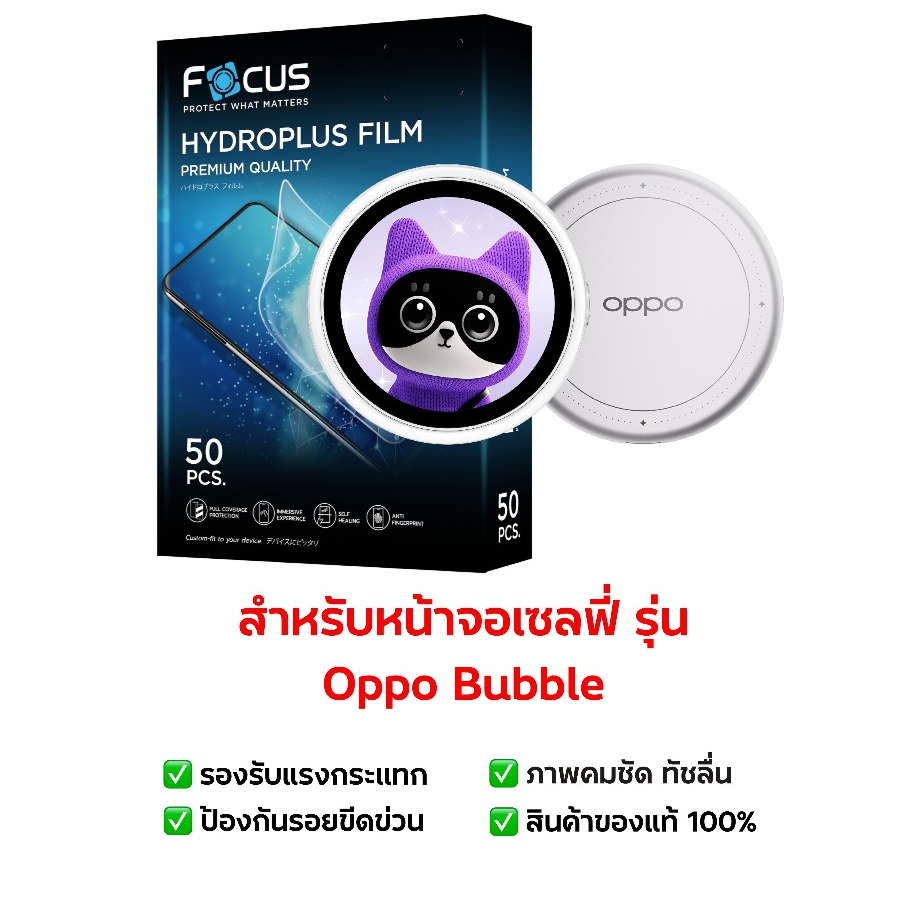 ฟิล์มกันรอย Oppo Bubble | ฟิล์มไฮโดรเจล | ฟิล์มกันรอยจอเซลฟี่ | ฟิล์ม Oppo Bubble | ฟิล์มจอเซลฟี่