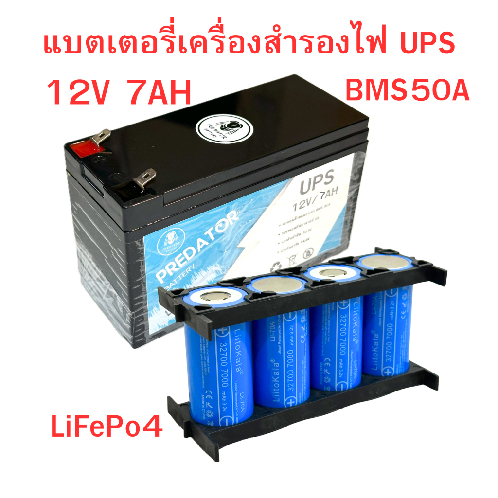 แบตเตอรี่ UPS Lifepo4 battery 12V 6.5Ah แบตลิเธียมฟอสเฟต สำหรับ เครื่องสำรองไฟ ไฟฉุกเฉิน