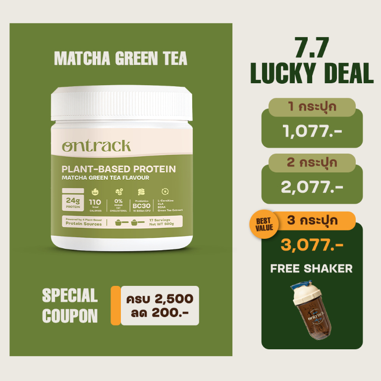 Ontrack โปรตีนพืช รสสตรอเบอรี ผสมโปรไบโอติกส์ (Plant Protein) 500g 17 servings