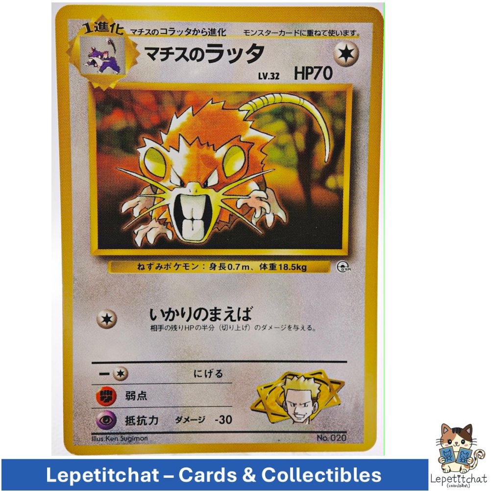 การ์ดโปเกมอน รัตตา Gym set n°020 (JPN).  Raticate Gym set n°020 (JPN).