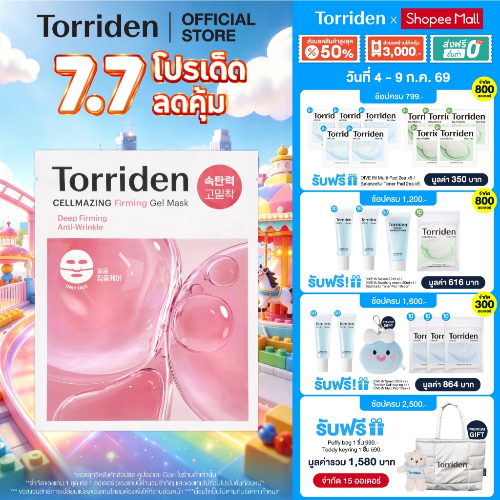 (1 แผ่น) Torriden Cellmazing Firming Gel Mask Sheet (Only face) - ทอร์ริเดน มาสก์เจล คอลลาเจน ใบหน้า