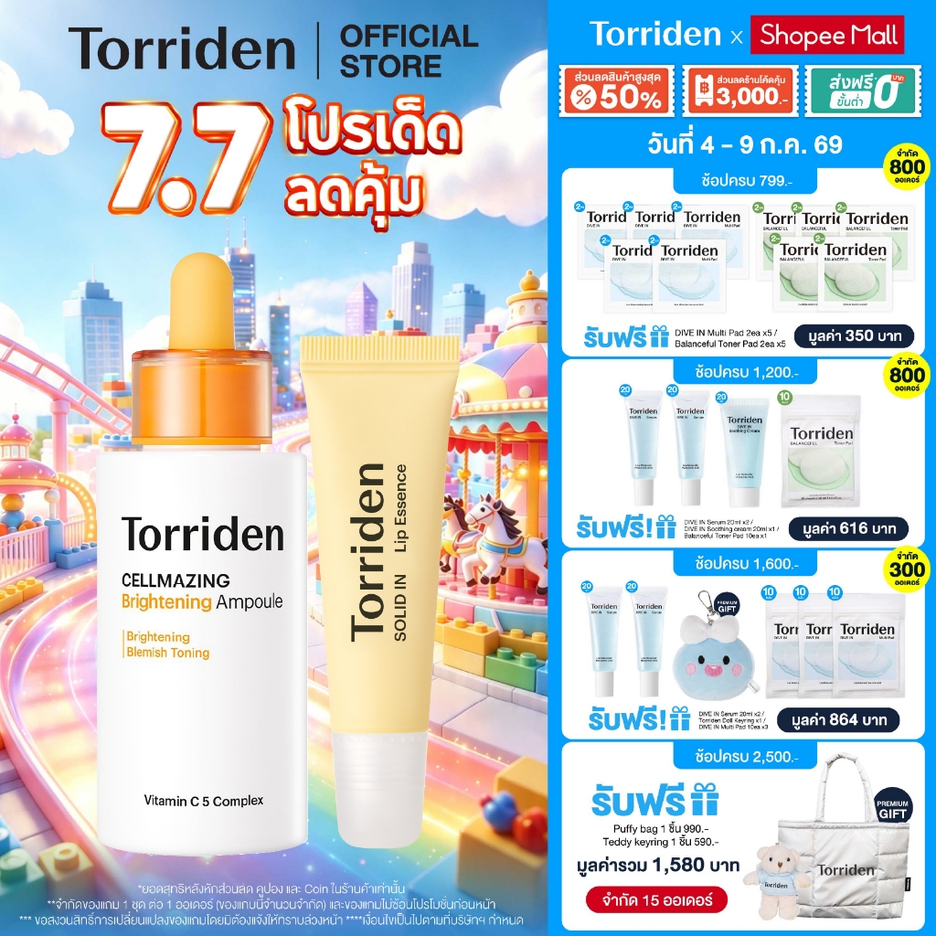 Torriden Cellmazing Vita C Brightening Ampoule 30ml + Lip Essence 11ml ทอร์ริเดน เซตผิวใส